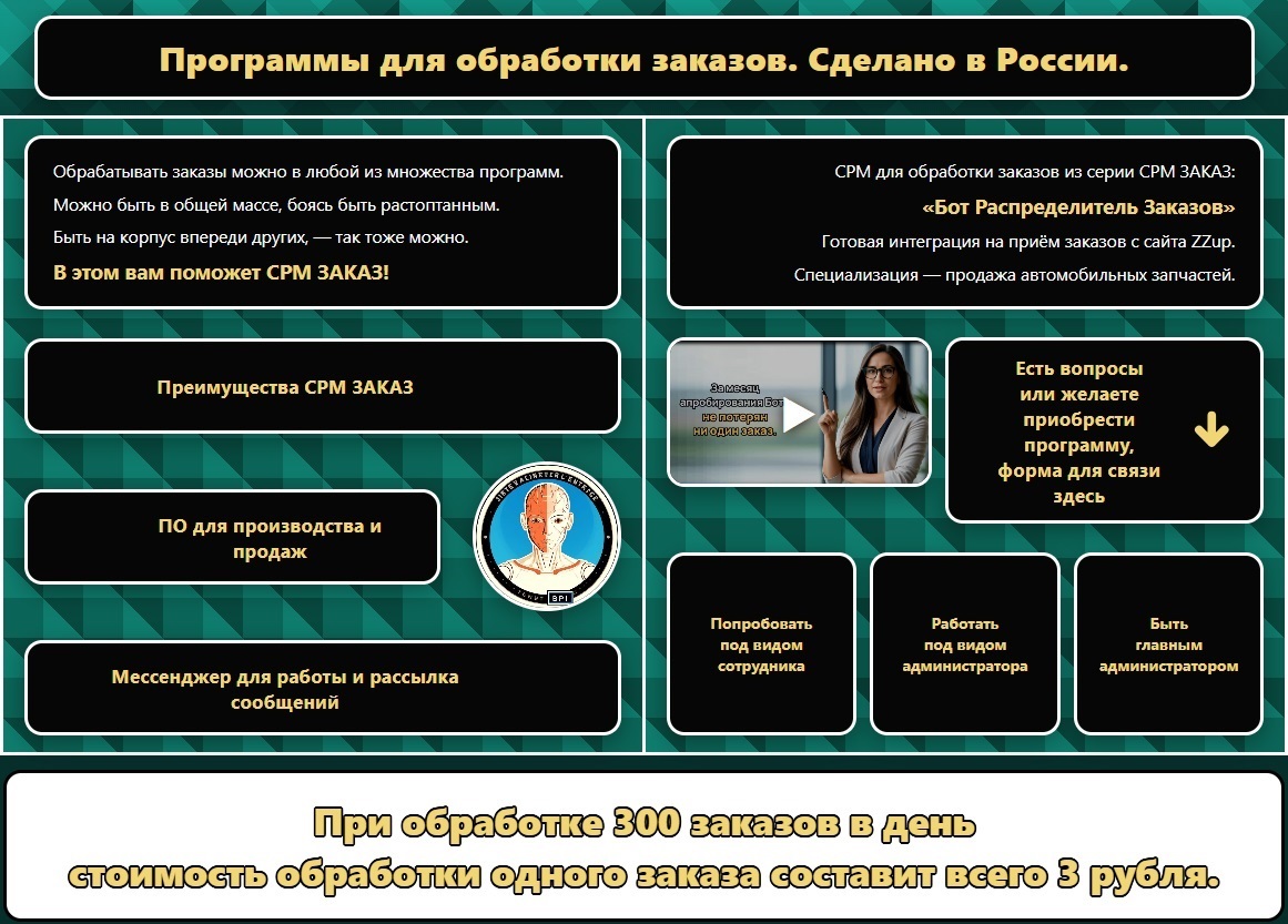 СРМ для распределения заказов.