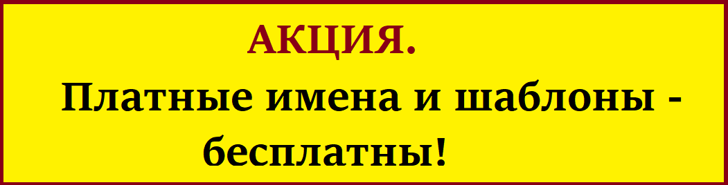 акция сервис смс-уведомлений